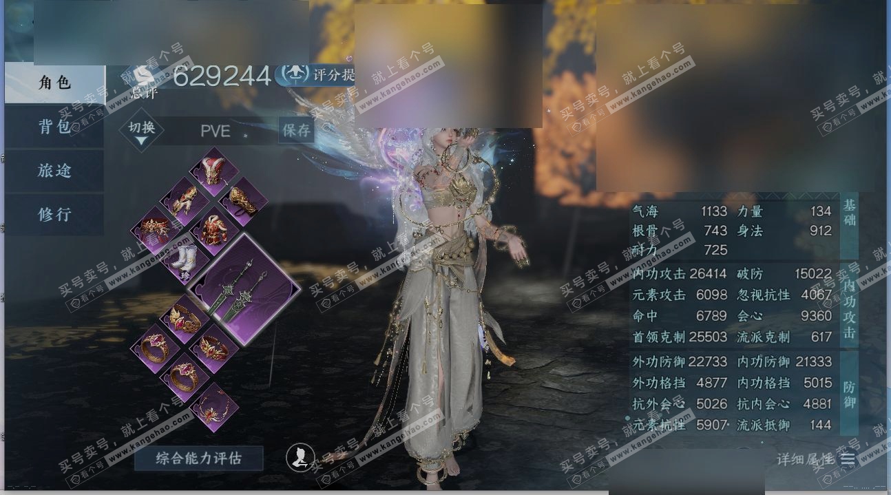 NSH315419逆水寒手游账号详情图1