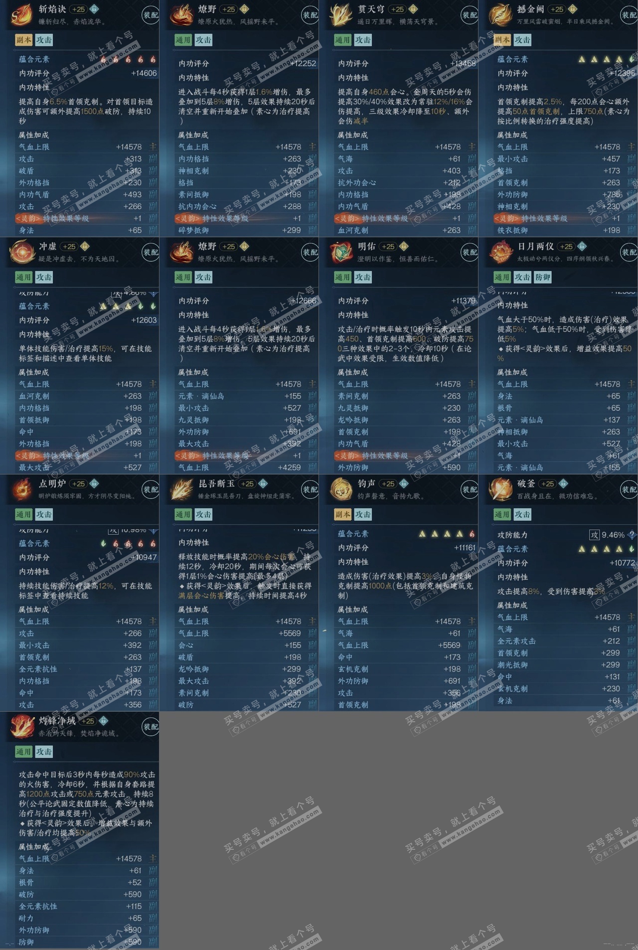 NSH315419逆水寒手游账号详情图14