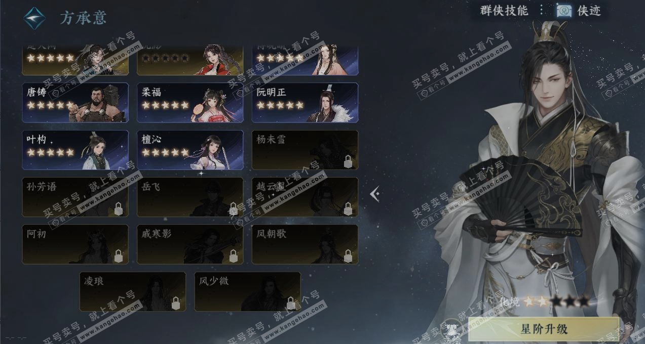 NSH315419逆水寒手游账号详情图17