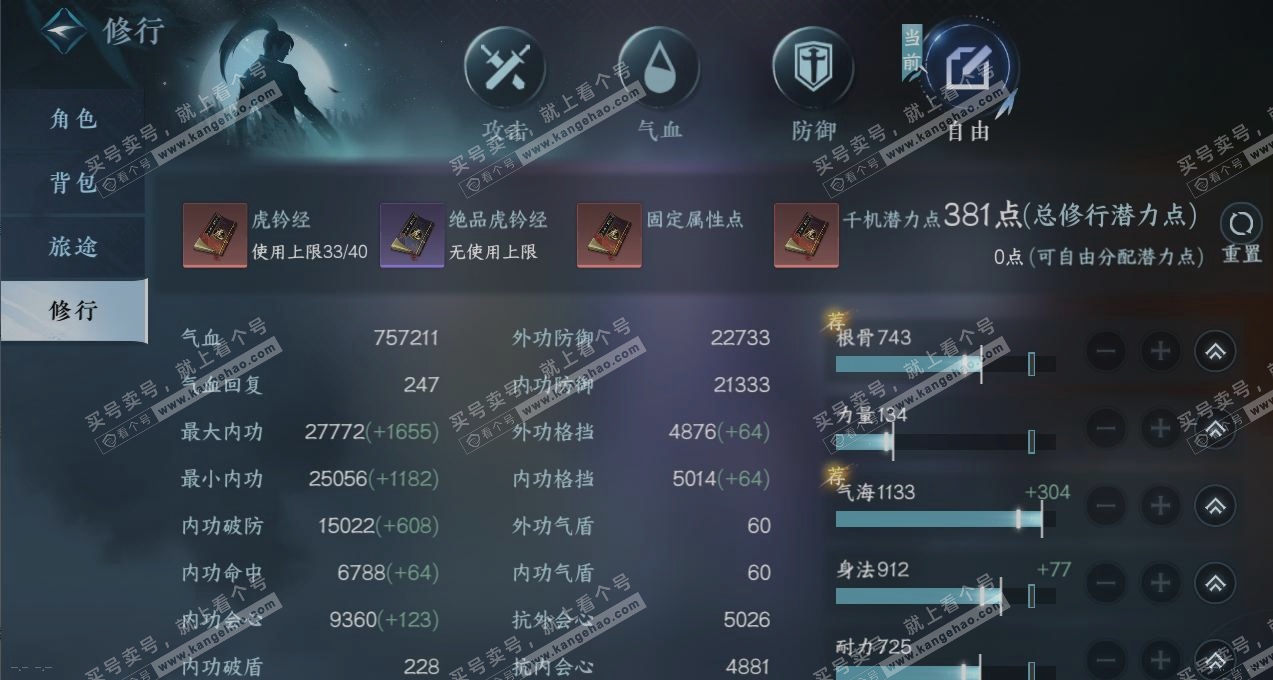 NSH315419逆水寒手游账号详情图26