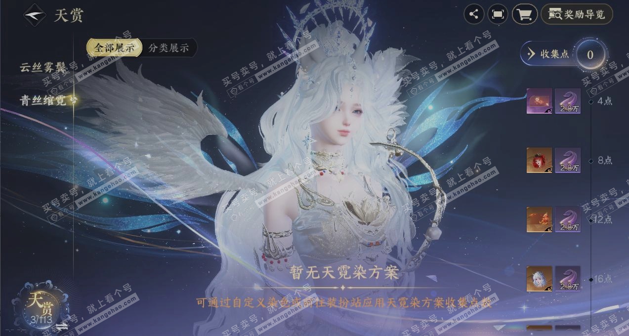 NSH315419逆水寒手游账号详情图30