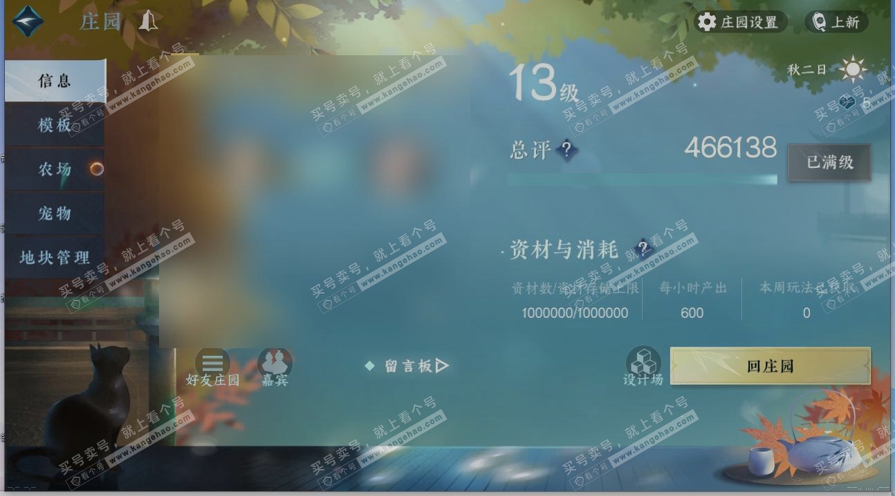 NSH315419逆水寒手游账号详情图29