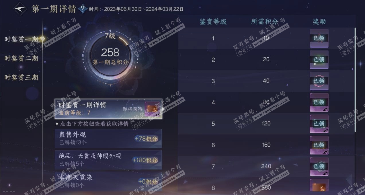 NSH315419逆水寒手游账号详情图21