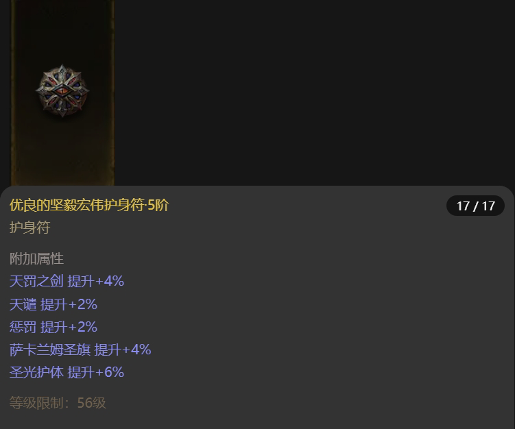 AH32141暗黑不朽账号详情图6 AH32141暗黑不朽账号详情图6