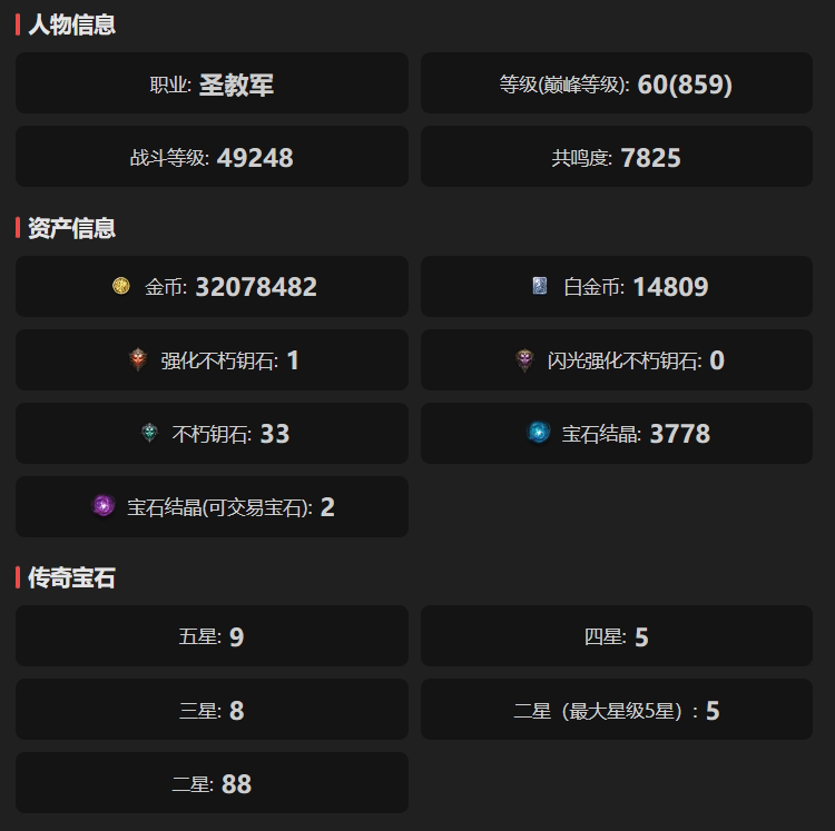 AH32141暗黑不朽账号详情图1 AH32141暗黑不朽账号详情图1