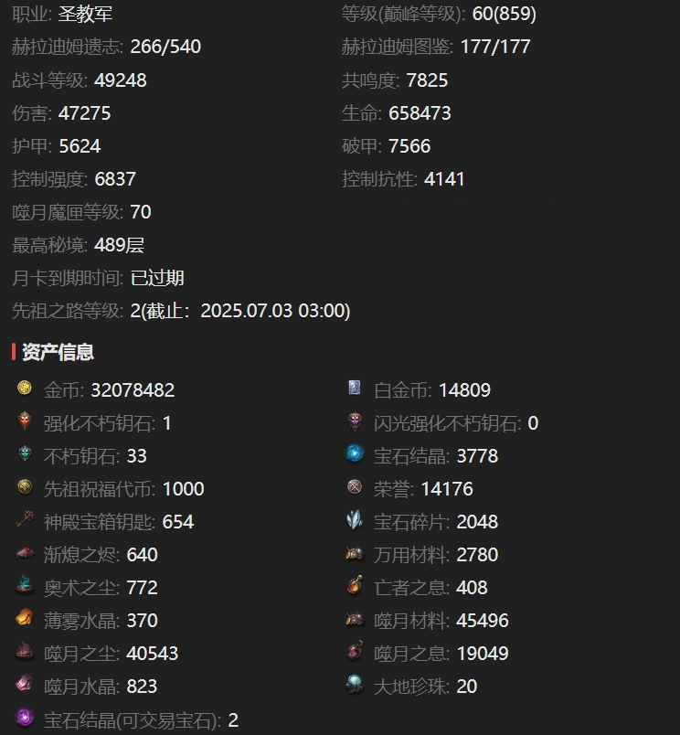 AH32141暗黑不朽账号详情图2 AH32141暗黑不朽账号详情图2