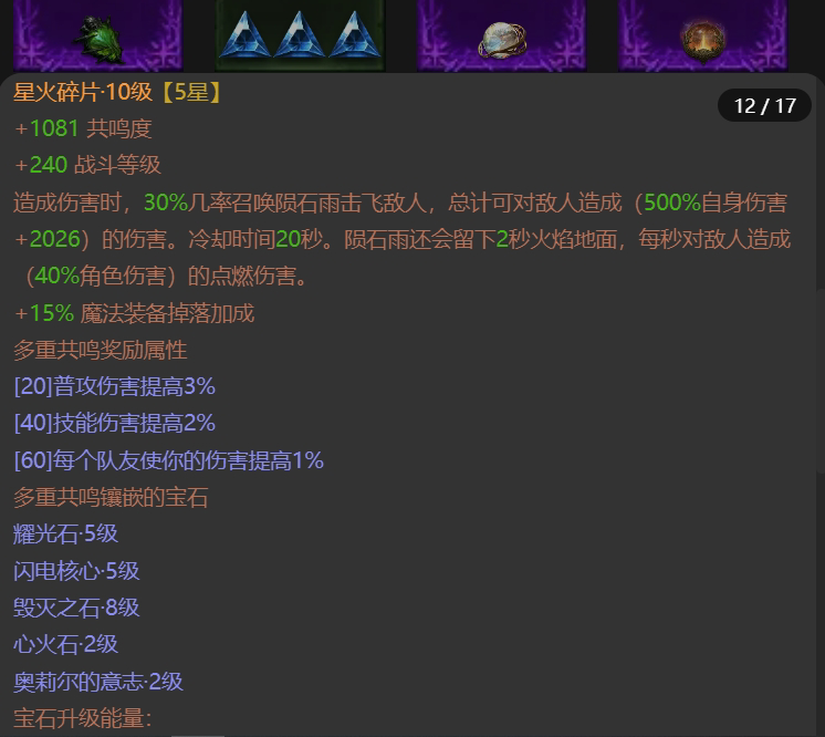 AH32141暗黑不朽账号详情图13 AH32141暗黑不朽账号详情图13