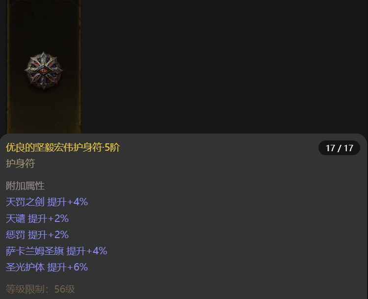 AH32141暗黑不朽账号详情图17 AH32141暗黑不朽账号详情图17
