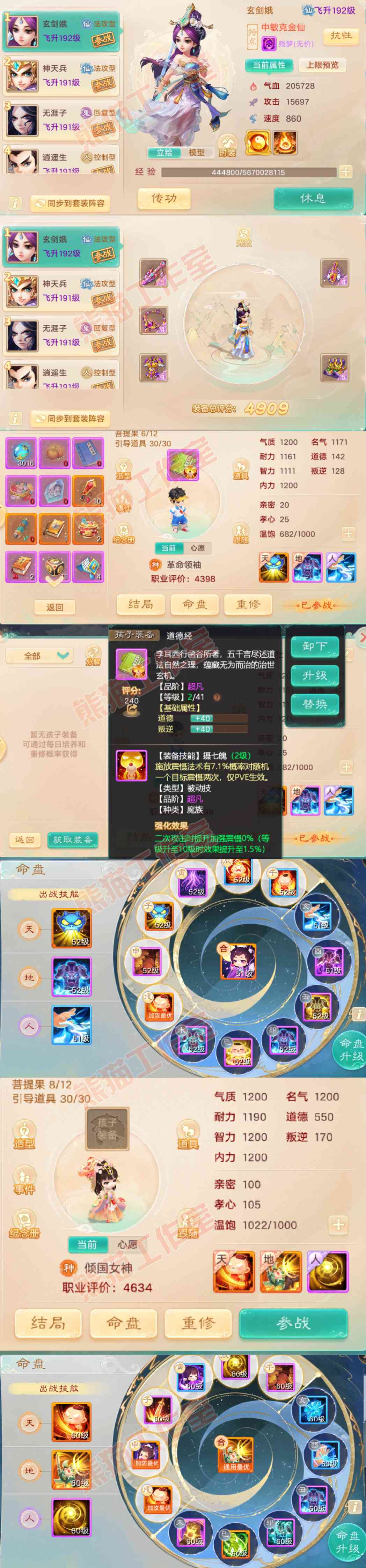 S2096大话西游账号详情图9 S2096大话西游账号详情图9
