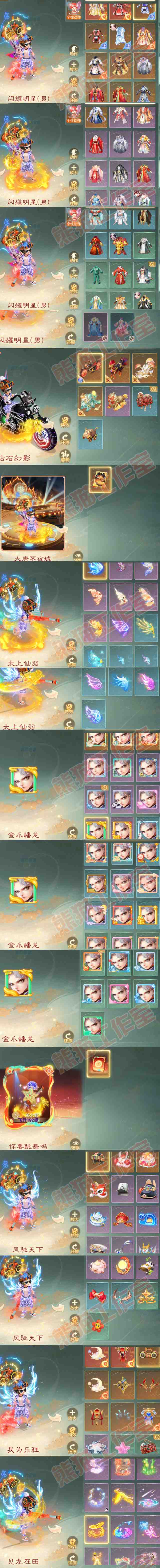 F6836大话西游账号详情图9 F6836大话西游账号详情图9