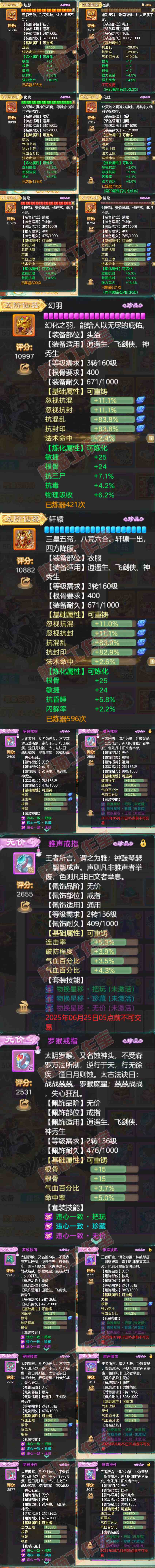 F6836大话西游账号详情图4 F6836大话西游账号详情图4