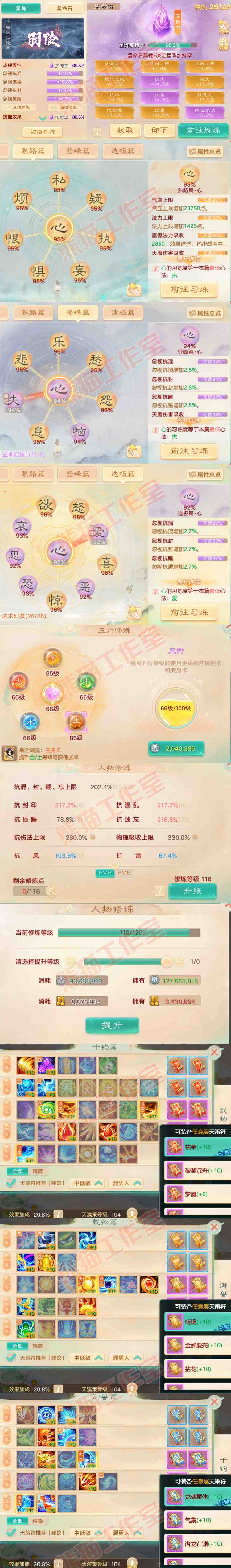 F6836大话西游账号详情图3 F6836大话西游账号详情图3