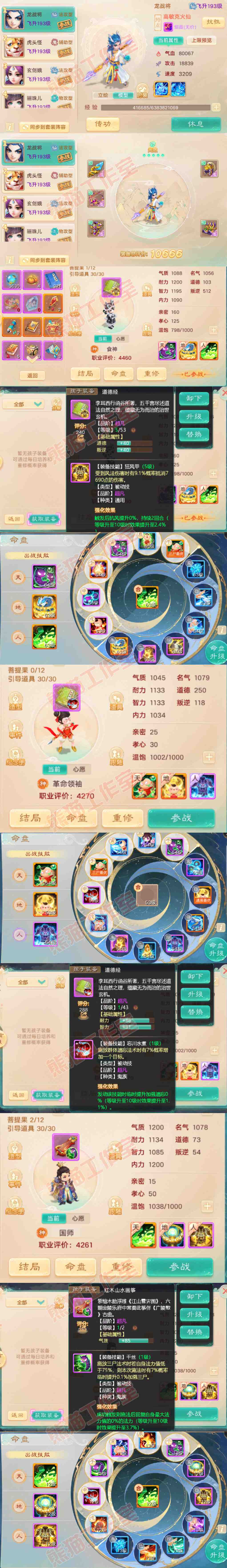 F6837大话西游账号详情图10 F6837大话西游账号详情图10