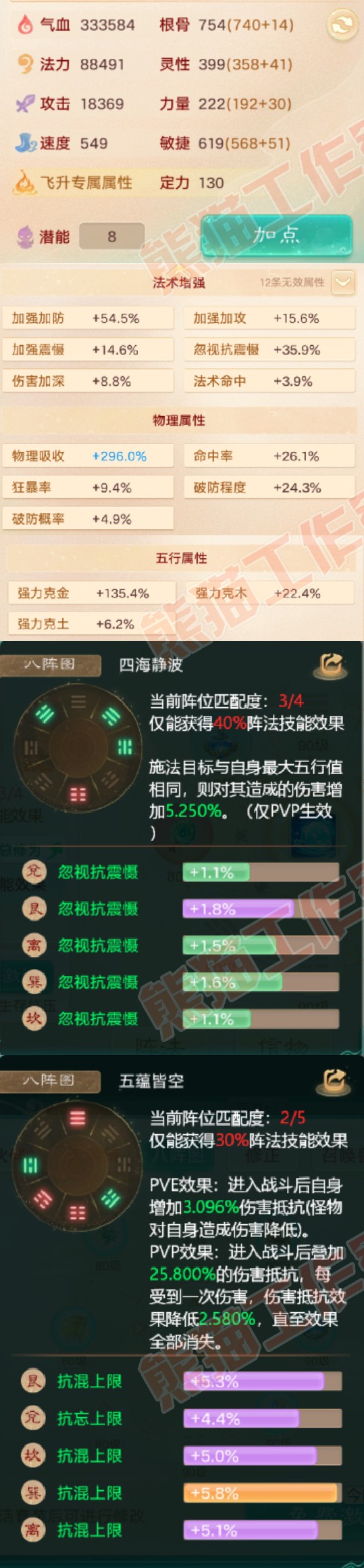 93286大话西游账号详情图2