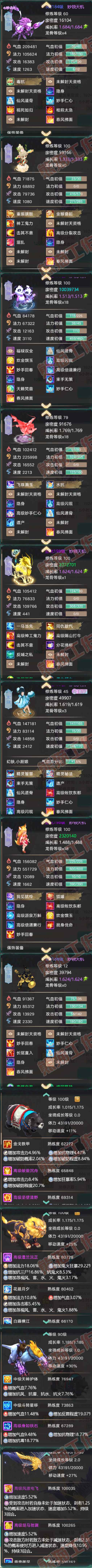 93286大话西游账号详情图5