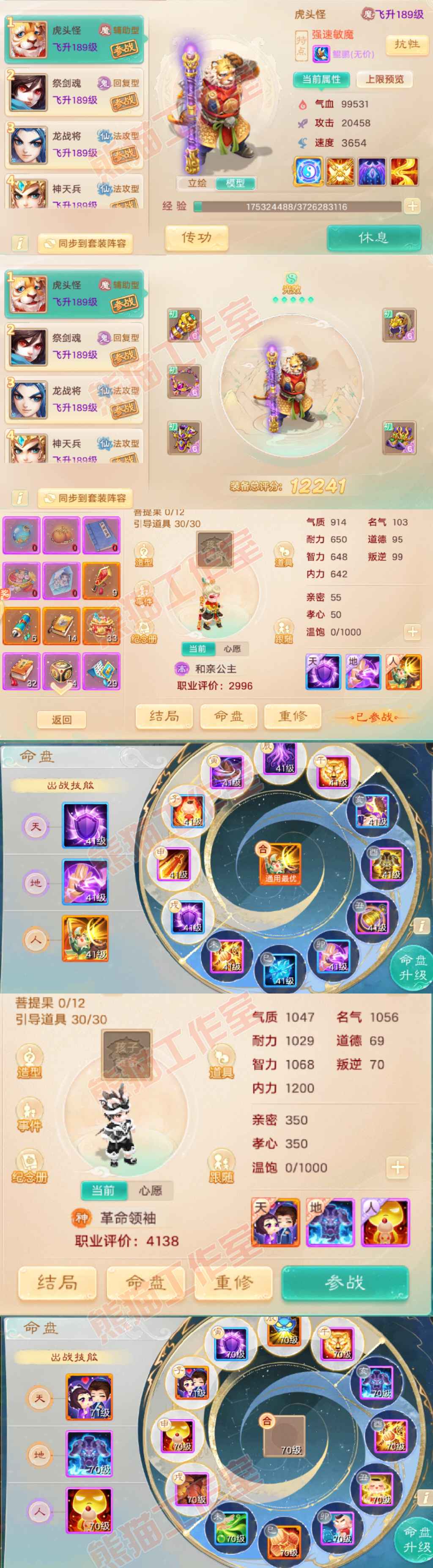 93286大话西游账号详情图8