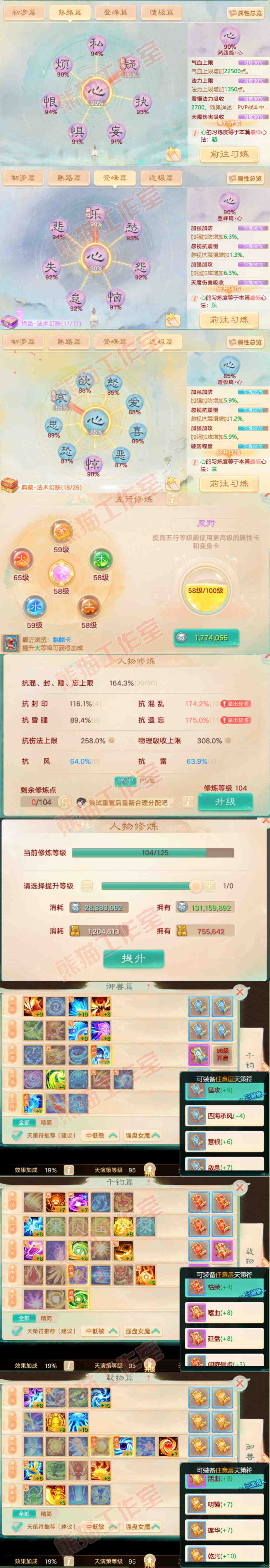 93286大话西游账号详情图3
