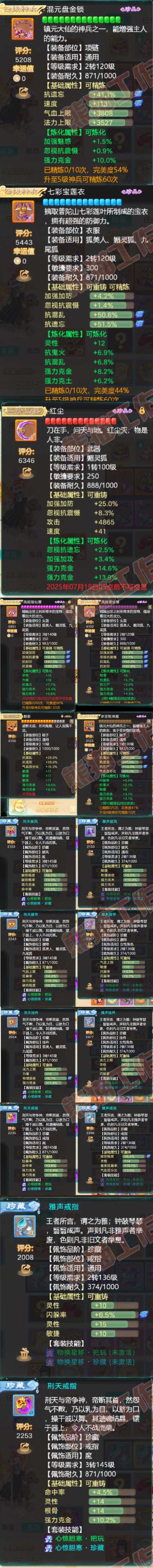 93286大话西游账号详情图4