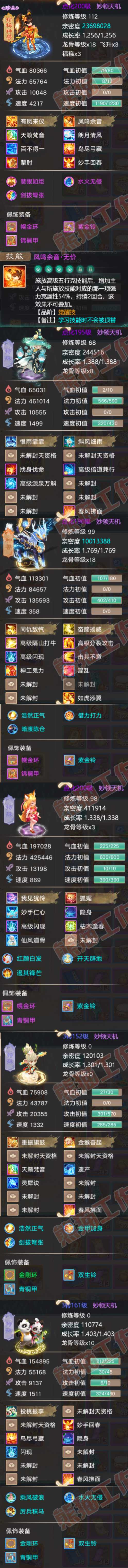 S2097大话西游账号详情图5 S2097大话西游账号详情图5