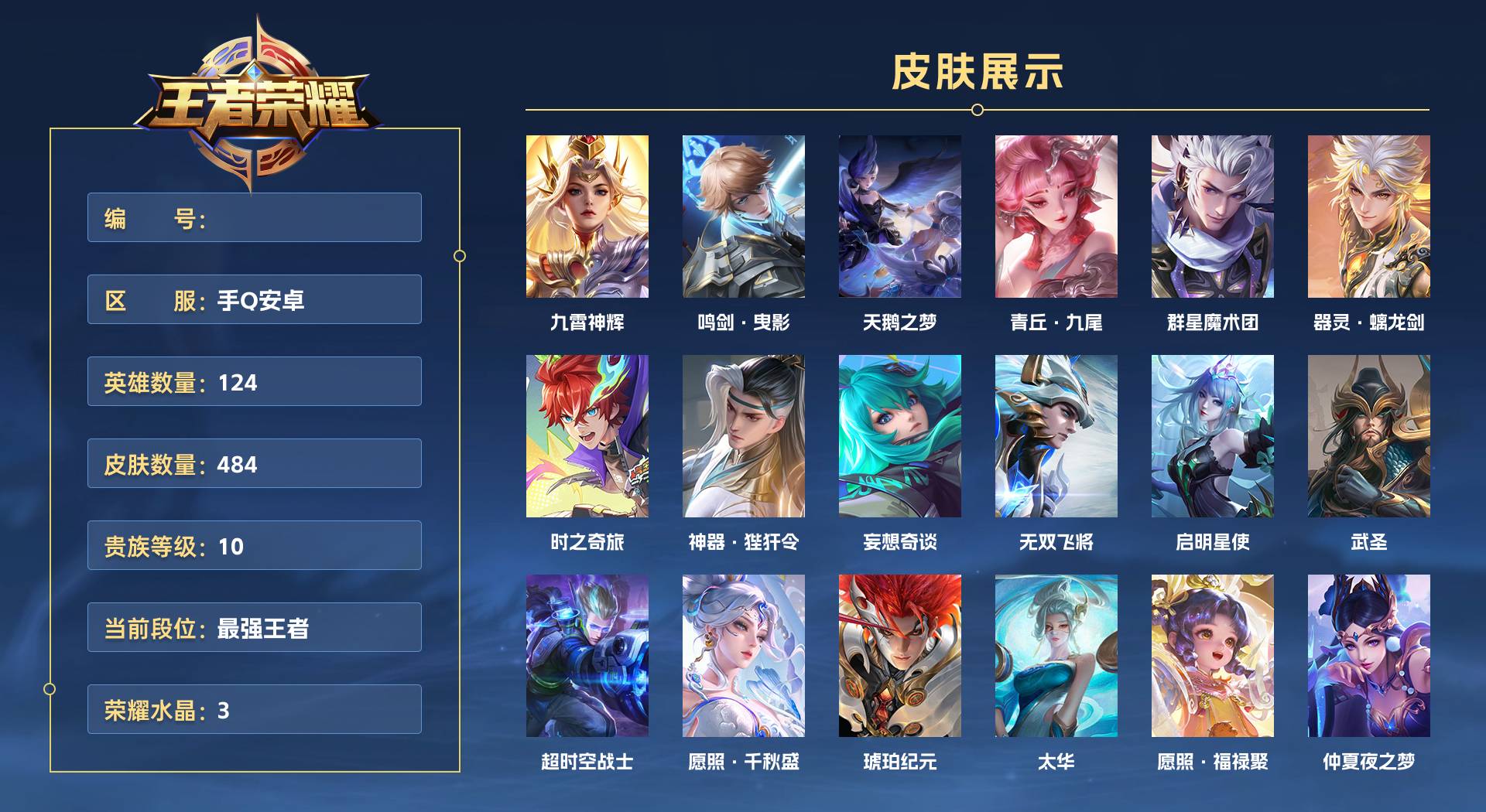 WZ3173253王者荣耀账号详情图1
