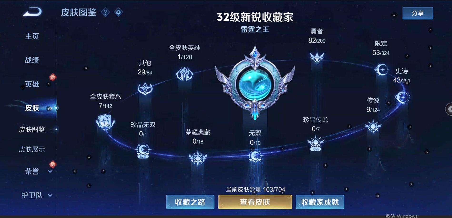WZ3172476王者荣耀账号详情图8 WZ3172476王者荣耀账号详情图8