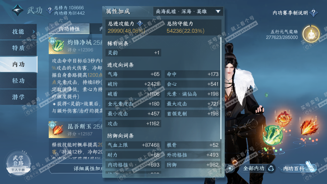 NSH315431逆水寒手游账号详情图27 NSH315431逆水寒手游账号详情图27