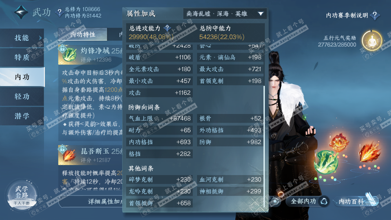 NSH315431逆水寒手游账号详情图28 NSH315431逆水寒手游账号详情图28