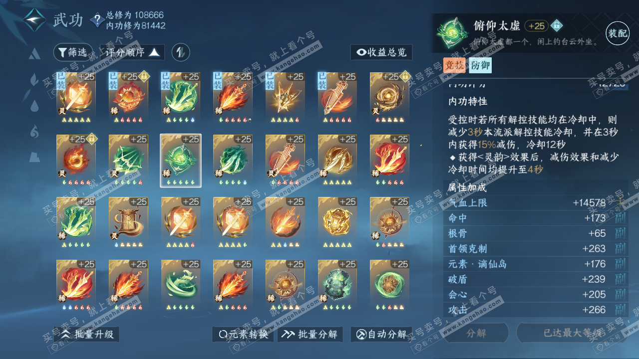 NSH315431逆水寒手游账号详情图35 NSH315431逆水寒手游账号详情图35