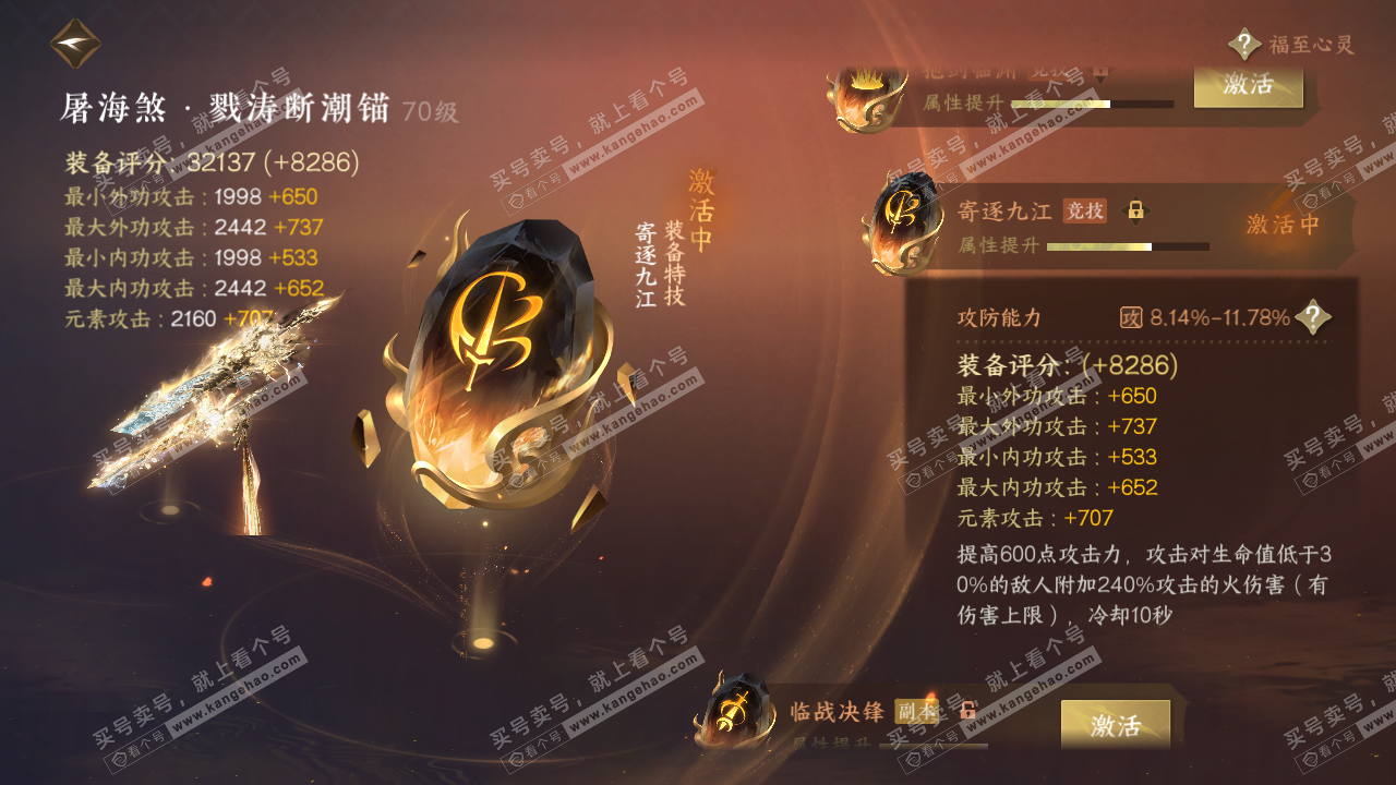 NSH315431逆水寒手游账号详情图38 NSH315431逆水寒手游账号详情图38