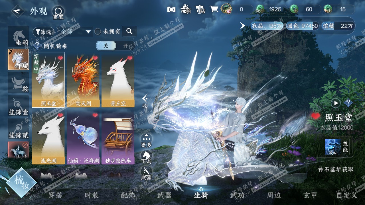 NSH315431逆水寒手游账号详情图21 NSH315431逆水寒手游账号详情图21