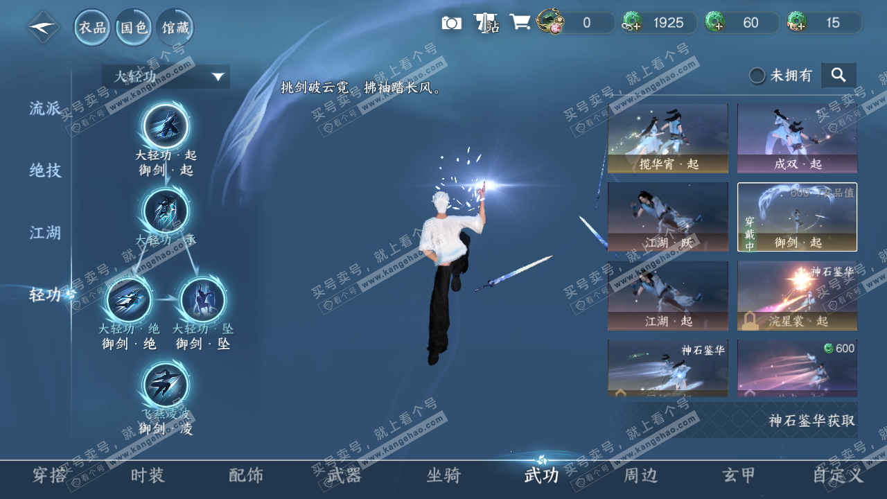 NSH315431逆水寒手游账号详情图22 NSH315431逆水寒手游账号详情图22