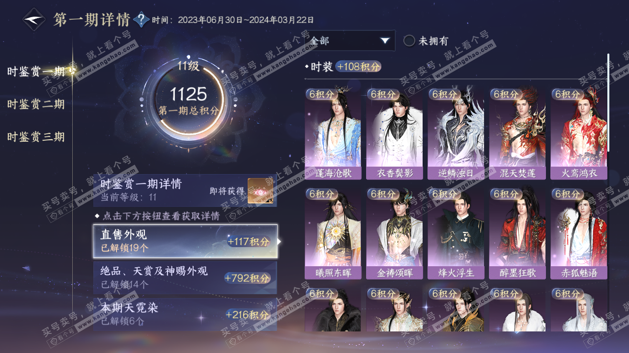 NSH315431逆水寒手游账号详情图15 NSH315431逆水寒手游账号详情图15