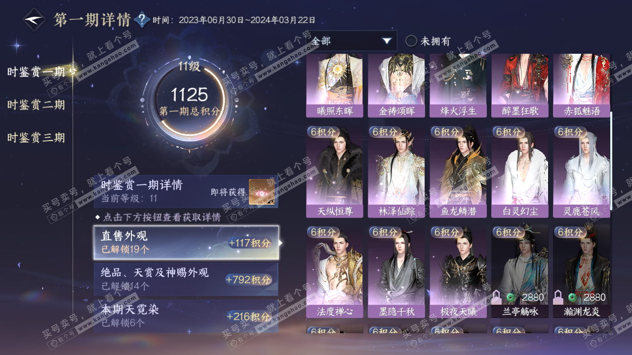 NSH315431逆水寒手游账号详情图16 NSH315431逆水寒手游账号详情图16