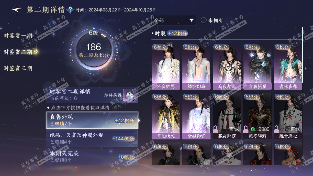 NSH315431逆水寒手游账号详情图17 NSH315431逆水寒手游账号详情图17