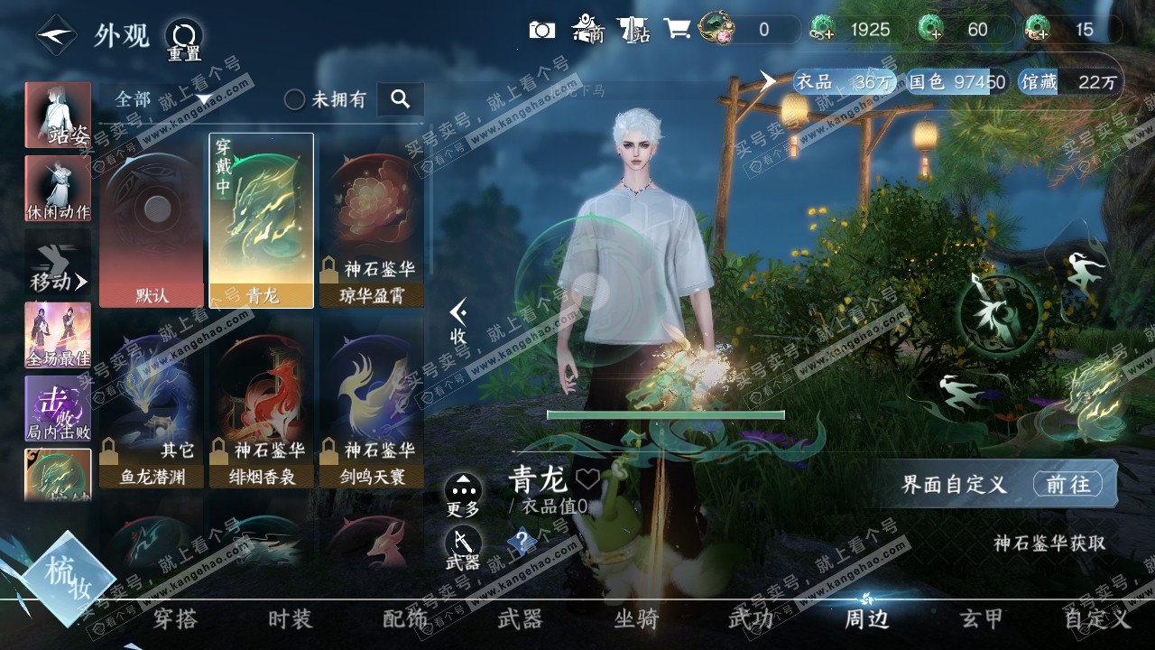 NSH315431逆水寒手游账号详情图23 NSH315431逆水寒手游账号详情图23