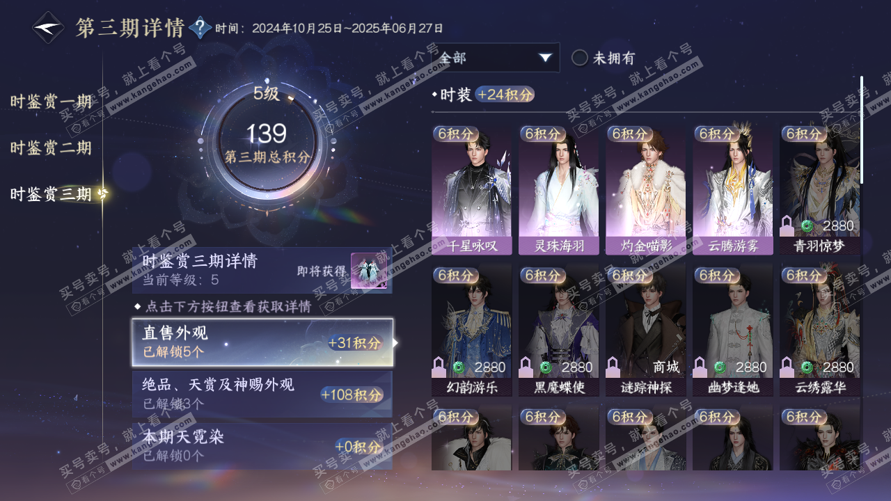 NSH315431逆水寒手游账号详情图18 NSH315431逆水寒手游账号详情图18
