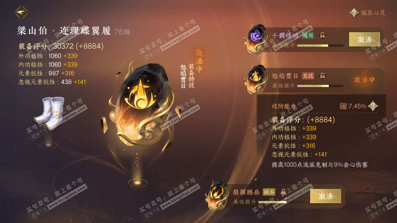 NSH315431逆水寒手游账号详情图42 NSH315431逆水寒手游账号详情图42