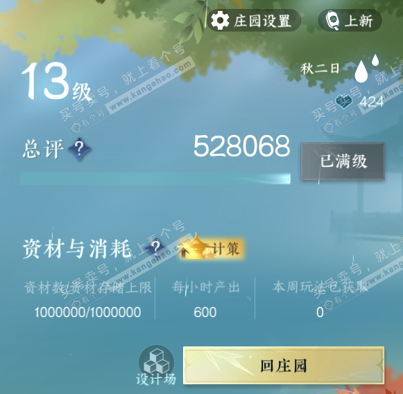NSH315431逆水寒手游账号详情图49 NSH315431逆水寒手游账号详情图49