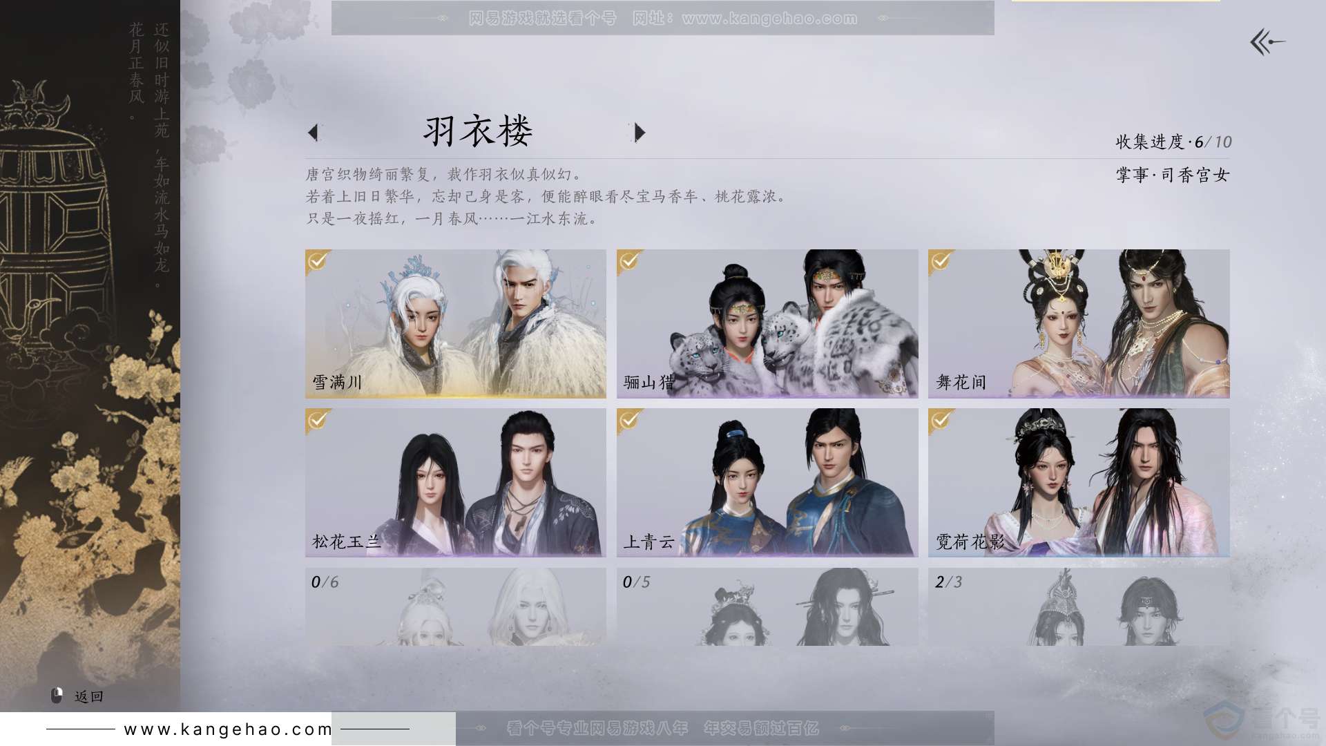 YYS30786燕云十六声账号详情图6 YYS30786燕云十六声账号详情图6