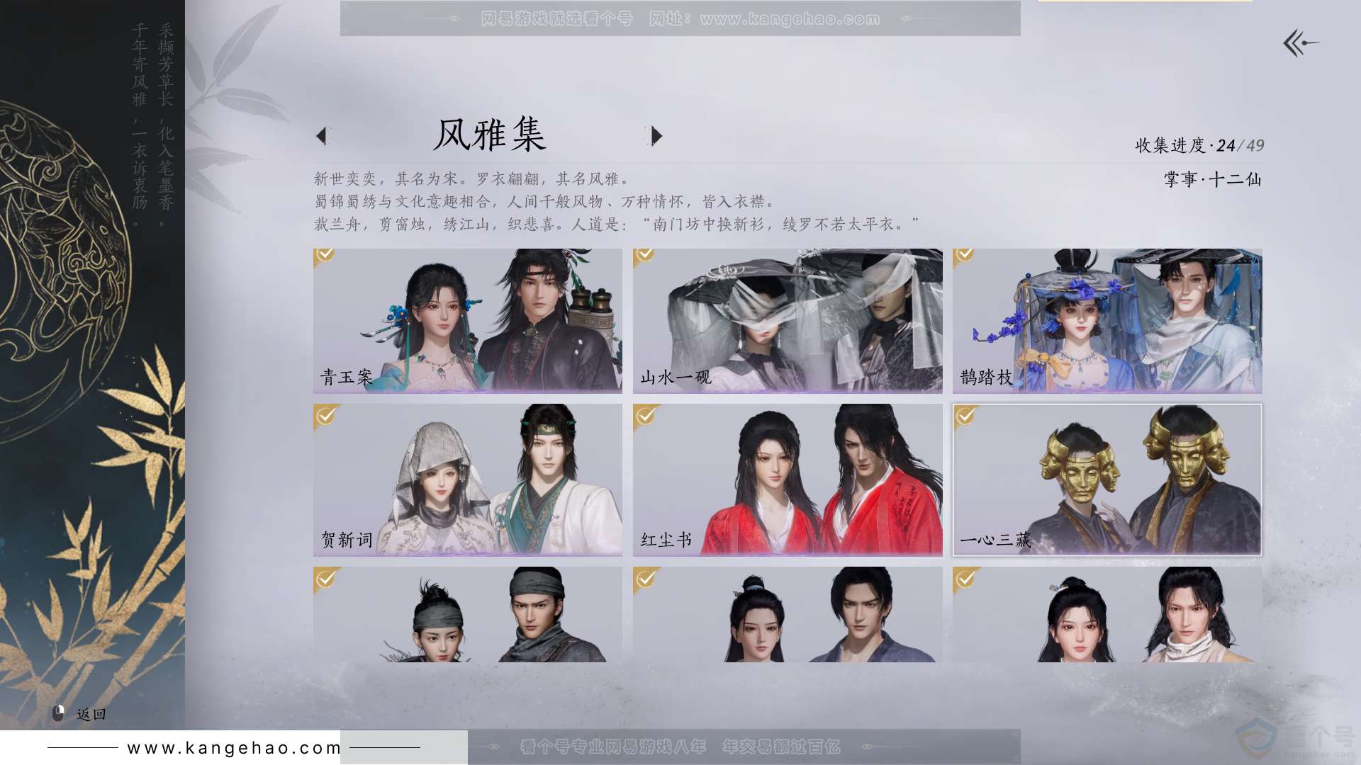 YYS30786燕云十六声账号详情图3 YYS30786燕云十六声账号详情图3