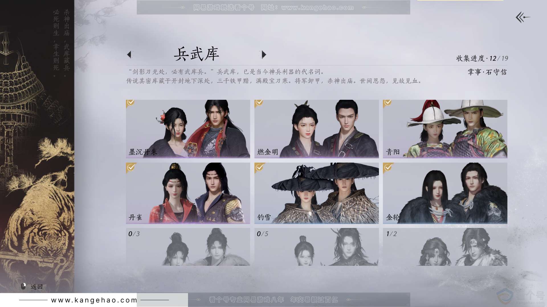 YYS30786燕云十六声账号详情图8 YYS30786燕云十六声账号详情图8