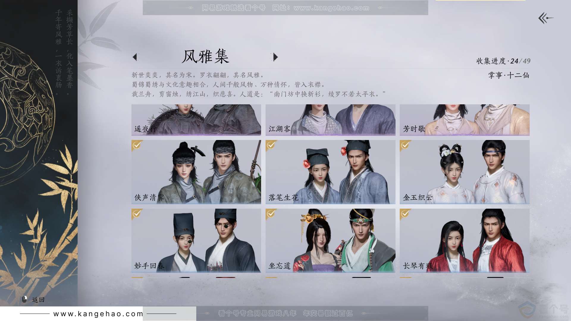 YYS30786燕云十六声账号详情图4 YYS30786燕云十六声账号详情图4