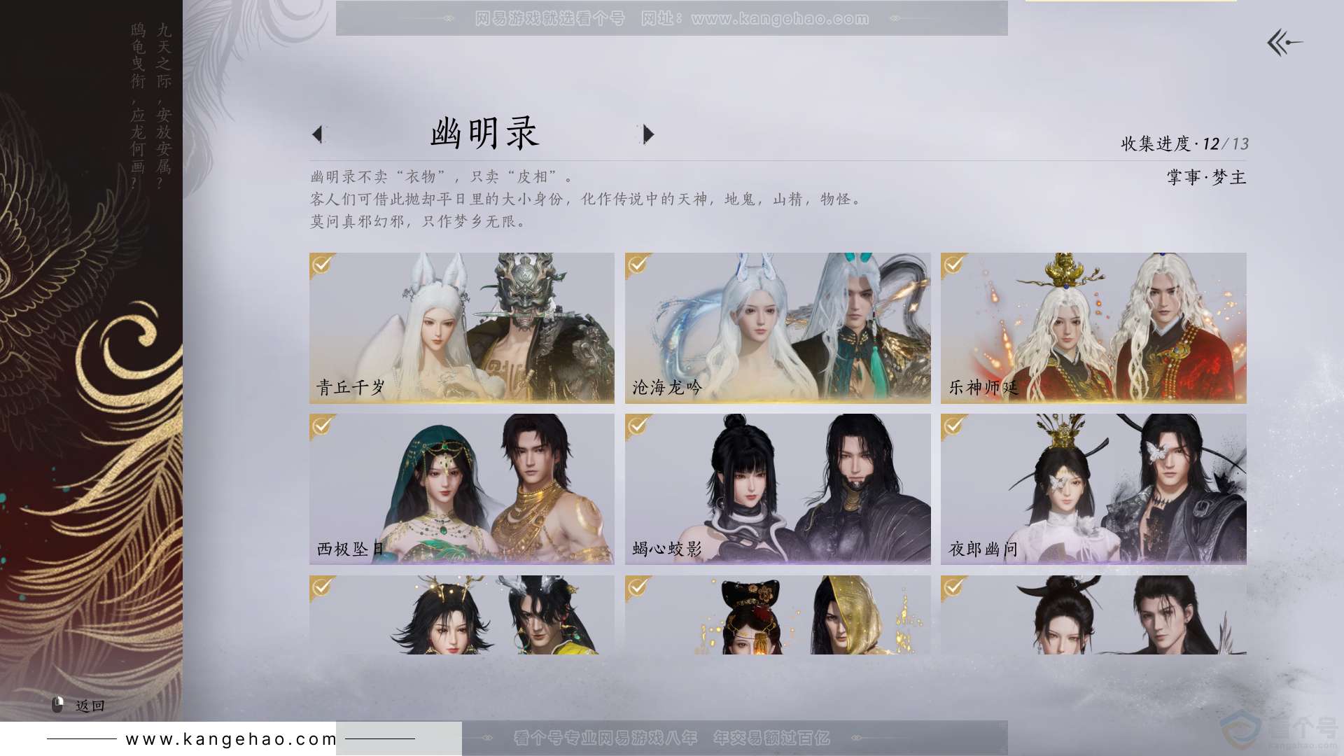 YYS30786燕云十六声账号详情图11 YYS30786燕云十六声账号详情图11