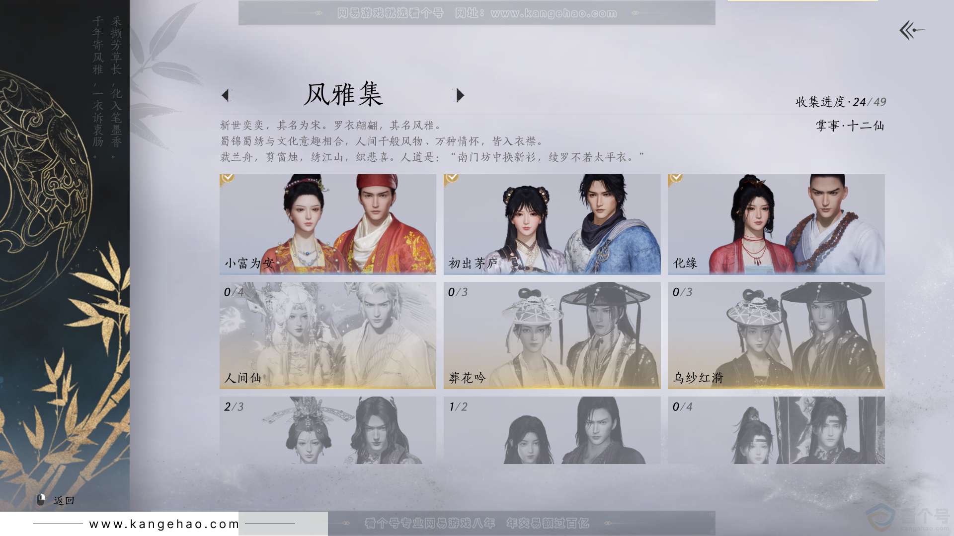 YYS30786燕云十六声账号详情图5 YYS30786燕云十六声账号详情图5