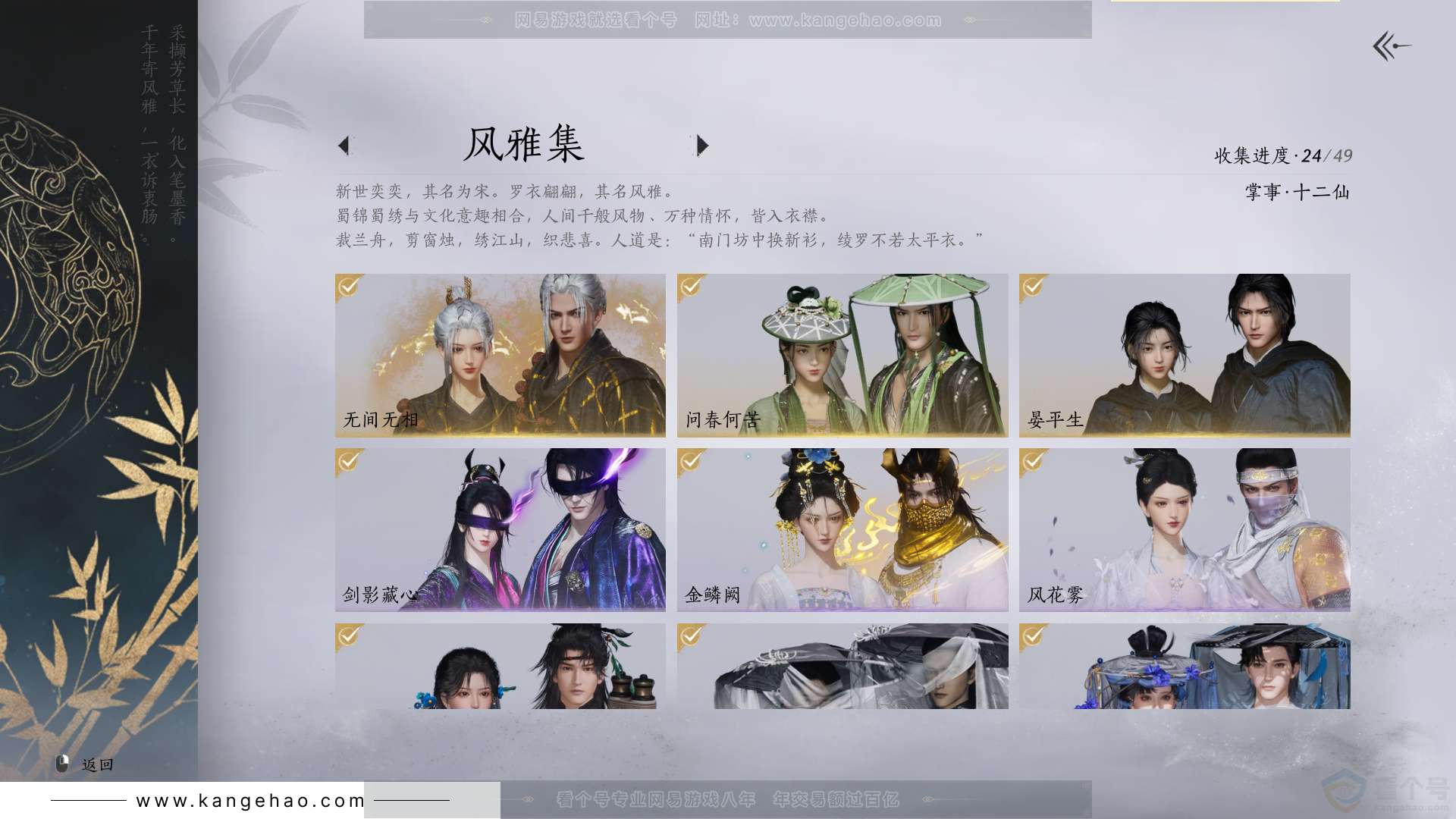 YYS30786燕云十六声账号详情图2 YYS30786燕云十六声账号详情图2