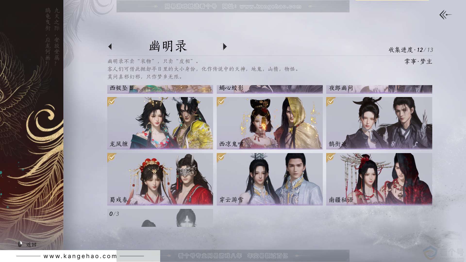 YYS30786燕云十六声账号详情图12 YYS30786燕云十六声账号详情图12