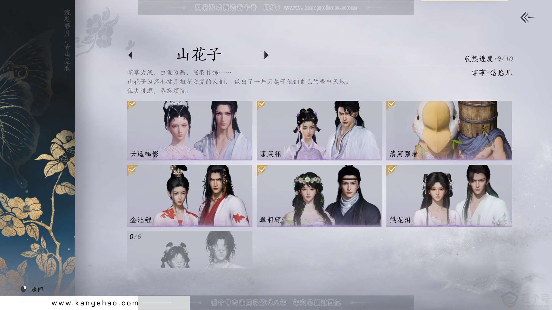 YYS30786燕云十六声账号详情图10 YYS30786燕云十六声账号详情图10