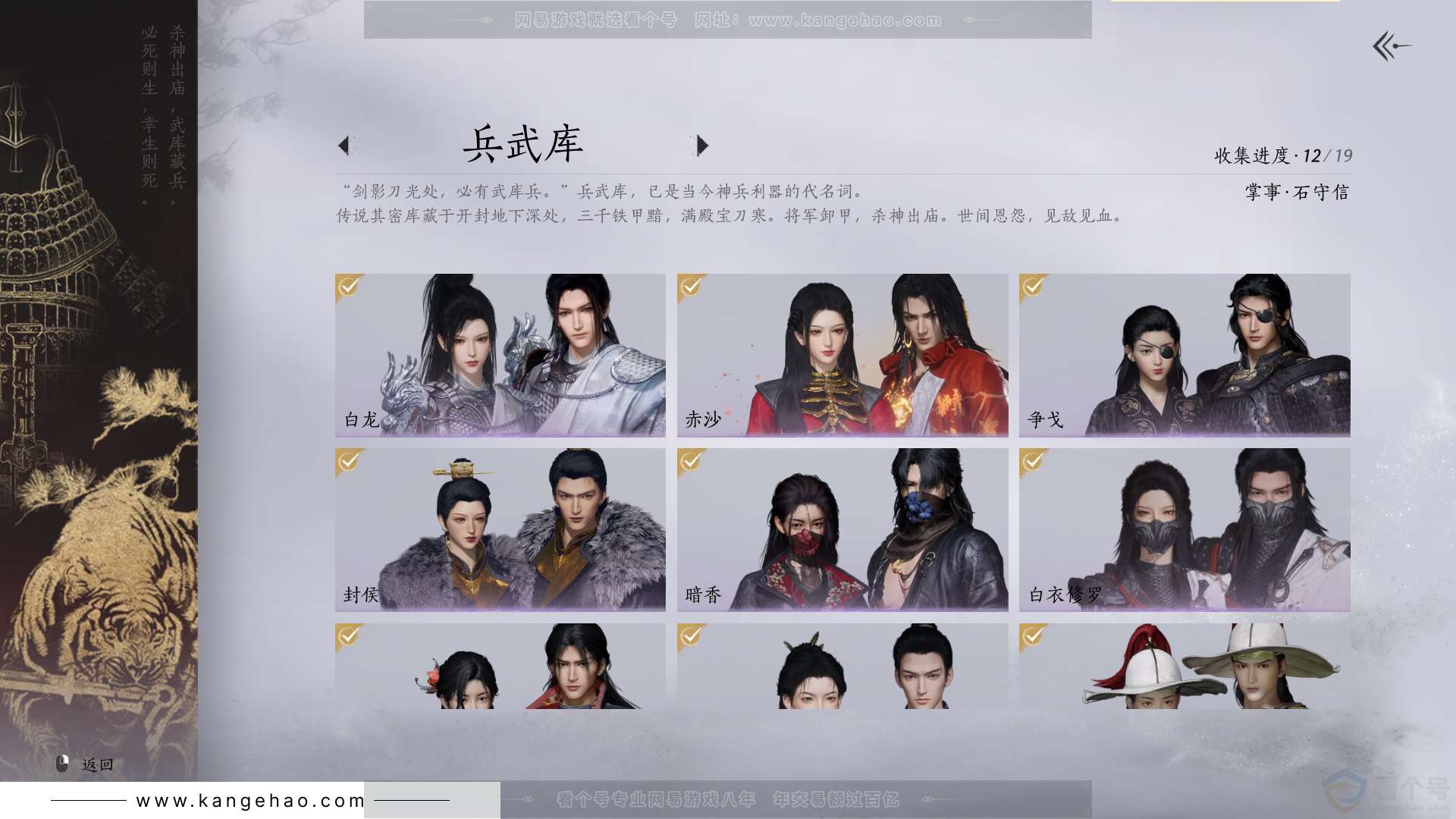 YYS30786燕云十六声账号详情图7 YYS30786燕云十六声账号详情图7