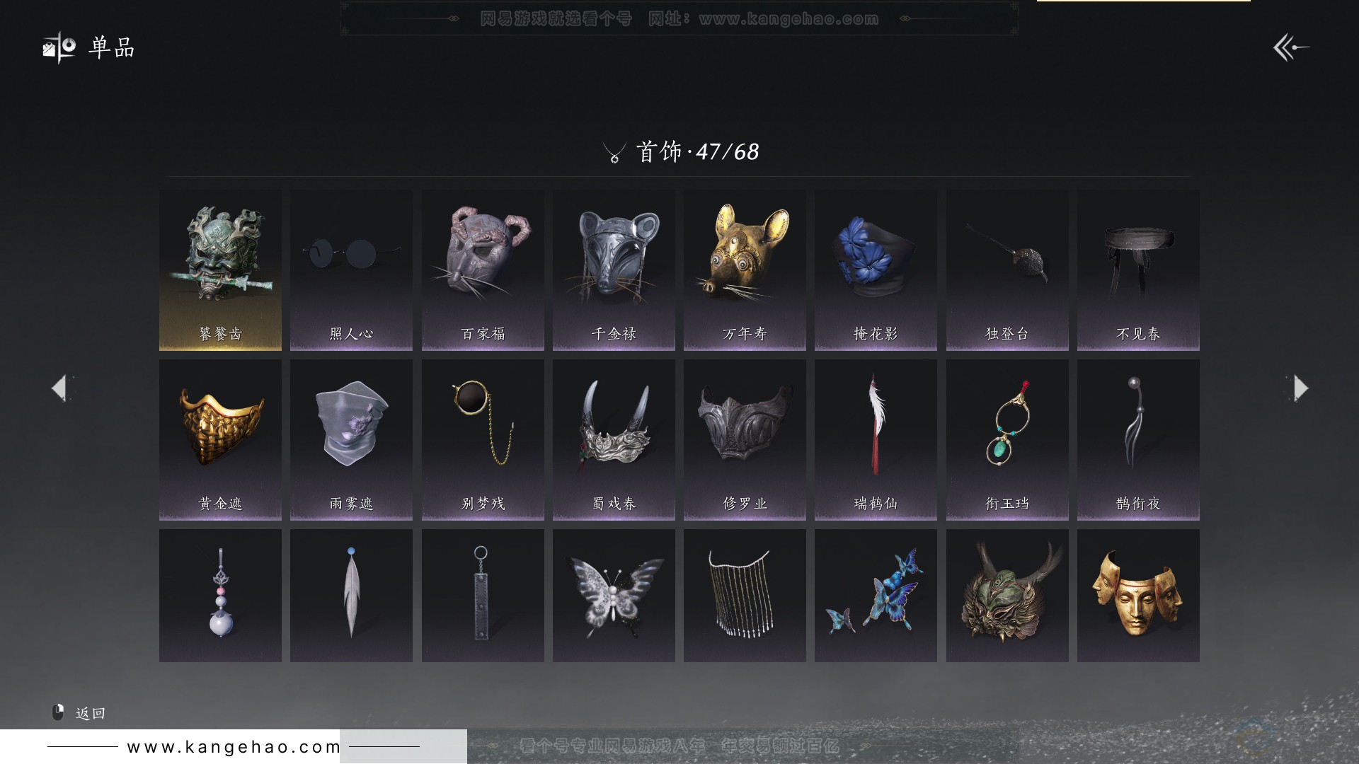 YYS30786燕云十六声账号详情图15 YYS30786燕云十六声账号详情图15