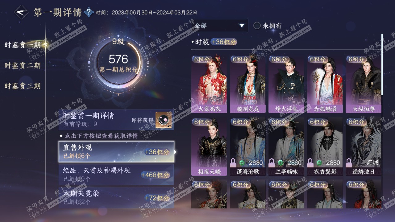 NSH315434逆水寒手游账号详情图17 NSH315434逆水寒手游账号详情图17